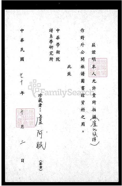 [卢] 卢氏家谱 (台湾) 卢氏族谱.pdf