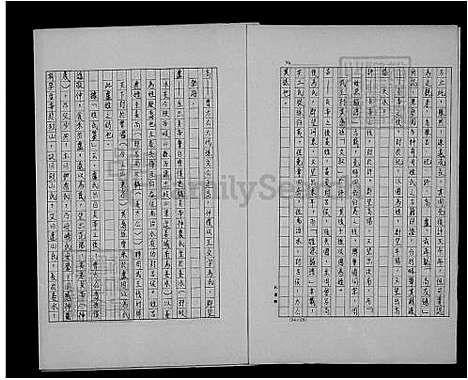 [卢] 卢氏家谱 (台湾) 卢氏族谱.pdf