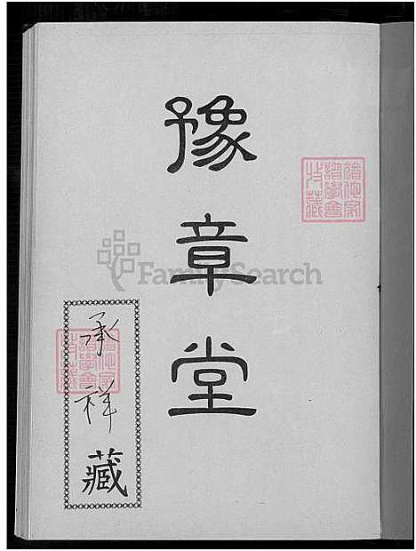 [罗] 罗氏家谱 (台湾) 罗氏族谱_1992.pdf