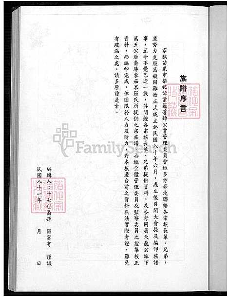 [罗] 罗氏家谱 (台湾) 罗氏族谱_1992.pdf