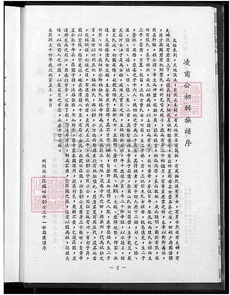 [罗] 罗氏家谱 (台湾) 罗氏族谱_1996.pdf