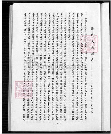 [罗] 罗氏家谱 (台湾) 罗氏族谱_1996.pdf