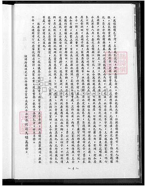 [罗] 罗氏家谱 (台湾) 罗氏族谱_1996.pdf