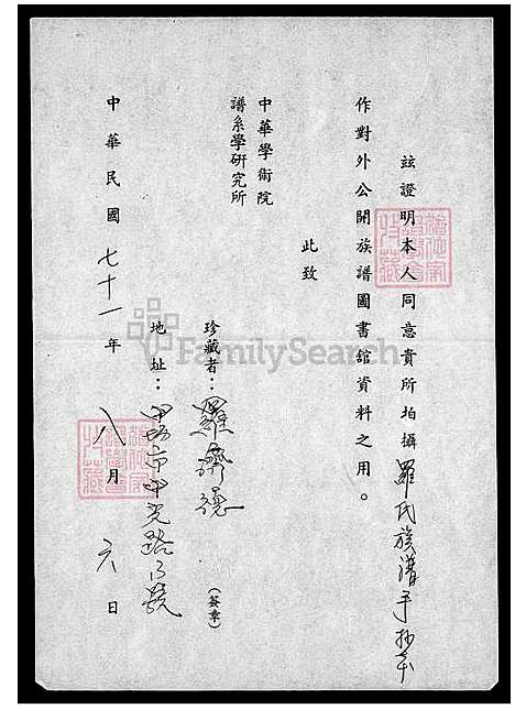 [罗] 罗氏宗谱 不分卷，罗氏宗谱 (台湾) 罗氏族谱-不分卷-1982.pdf