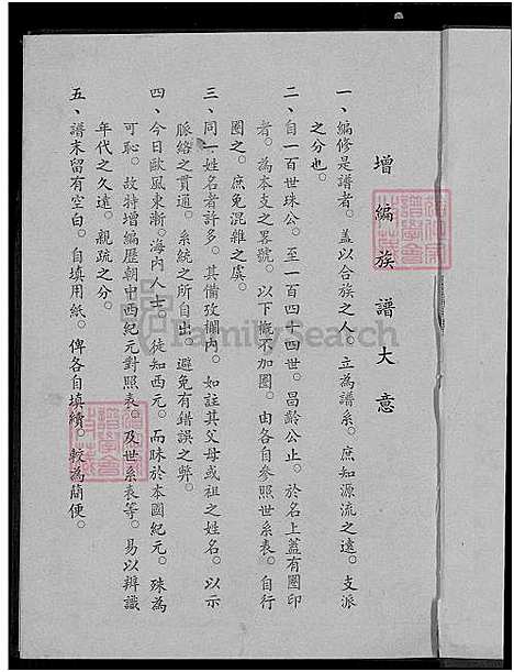 [罗] 豫章罗氏家谱 (台湾) 豫章罗氏族谱_1969.pdf