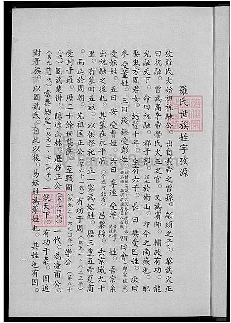 [罗] 豫章罗氏家谱 (台湾) 豫章罗氏族谱_1969.pdf