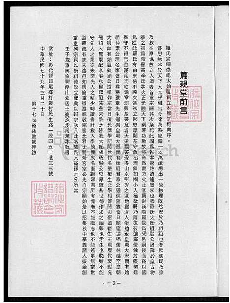 [罗] 罗氏家谱 (台湾) 罗氏族谱_1991.pdf