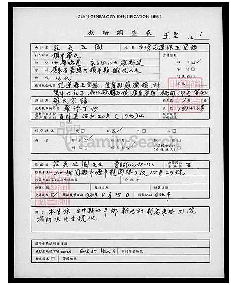 [罗] 罗氏宗谱 (台湾) 罗氏族谱.pdf