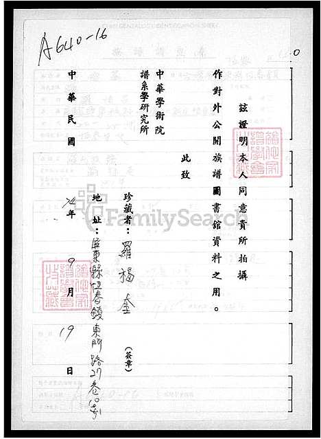 [罗] 罗氏家谱 (台湾) 罗氏族谱.pdf