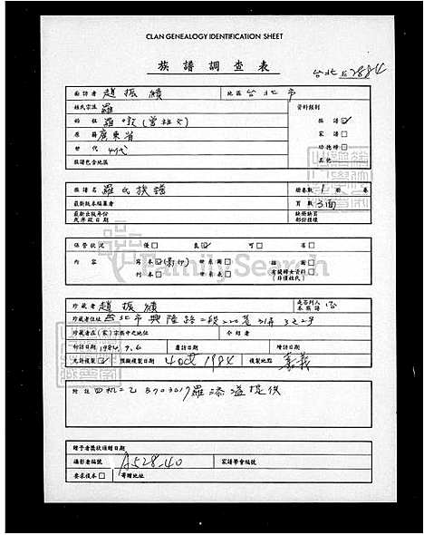 [罗] 罗氏家谱 (台湾) 罗氏族谱.pdf