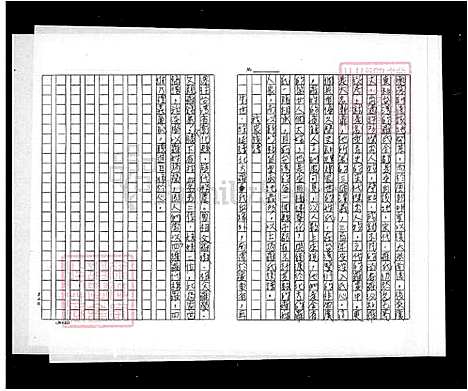 [罗] 罗氏家谱 (台湾) 罗氏族谱.pdf