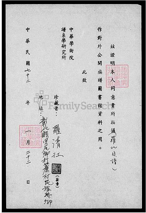 [罗] 罗氏家谱 (台湾) 罗氏族谱.pdf