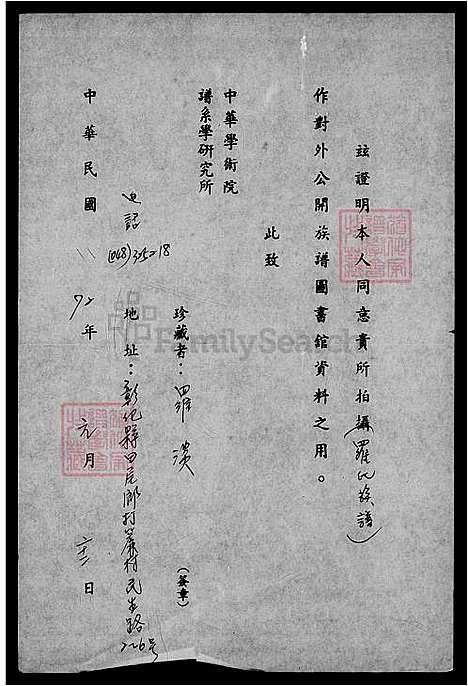 [罗] 罗氏家谱 (台湾) 罗氏族谱.pdf