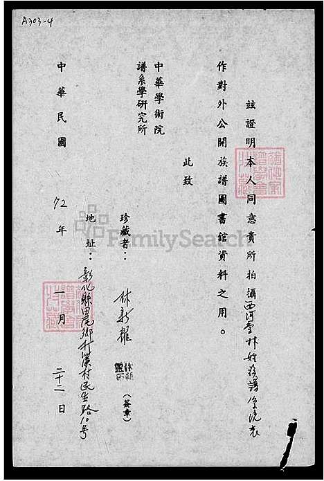 [罗] 罗氏家谱 (台湾) 罗氏族谱.pdf