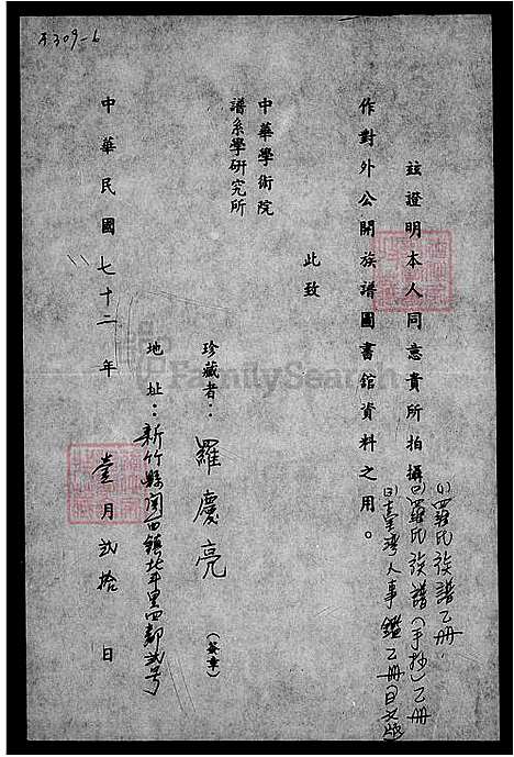 [罗] 罗氏家谱 (台湾) 罗氏族谱.pdf