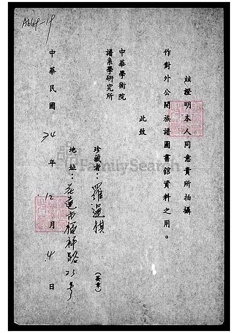 [罗] 罗氏家谱 (台湾) 罗氏族谱.pdf