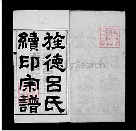 [吕] 旌德吕氏续印宗谱 14卷,首1卷，吕氏宗谱 (台湾) 1-7册.pdf