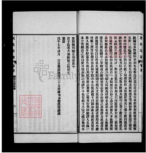 [吕] 旌德吕氏续印宗谱 14卷,首1卷，吕氏宗谱 (台湾) 1-7册.pdf