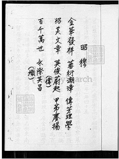 [吕] 吕氏家谱，河东堂吕氏世系谱 (台湾) 吕氏族谱_谱序 世系 行传-1650-1914.pdf