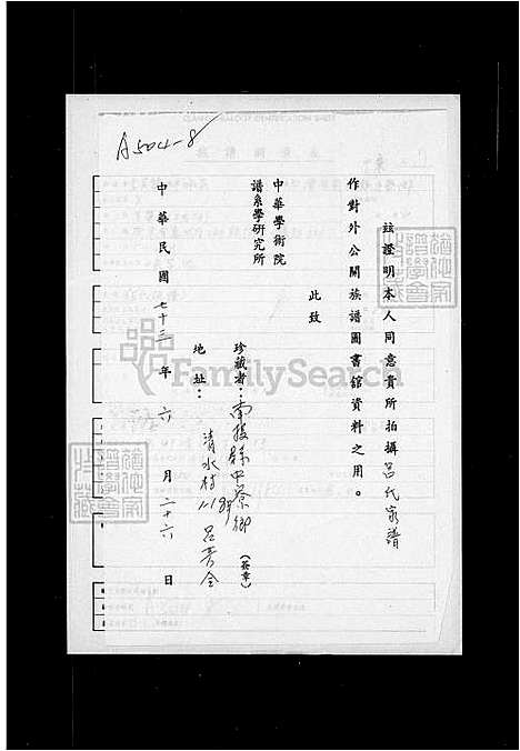 [吕] 吕氏家谱 (台湾) 吕氏族谱.pdf