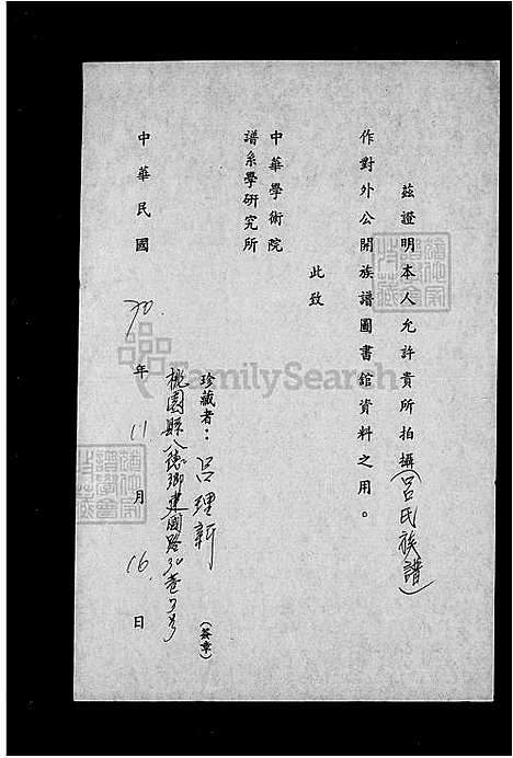 [吕] 吕氏家谱 (台湾) 吕氏族谱.pdf