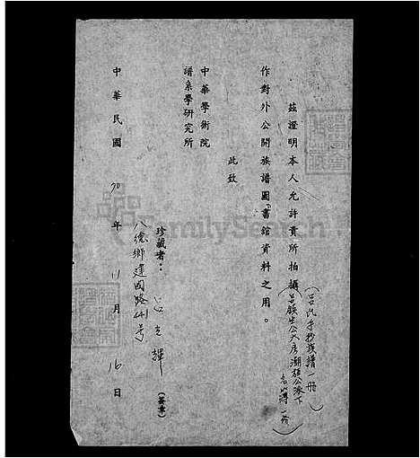 [吕] 吕氏家谱 (台湾) 吕氏族谱.pdf