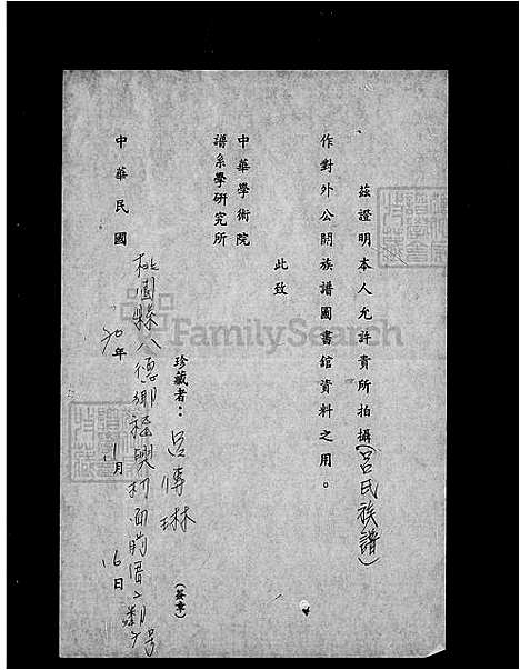 [吕] 吕氏家谱 (台湾) 吕氏族谱.pdf