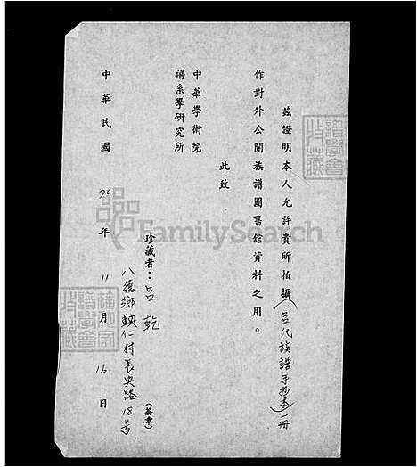 [吕] 吕氏家谱 (台湾) 吕氏族谱.pdf