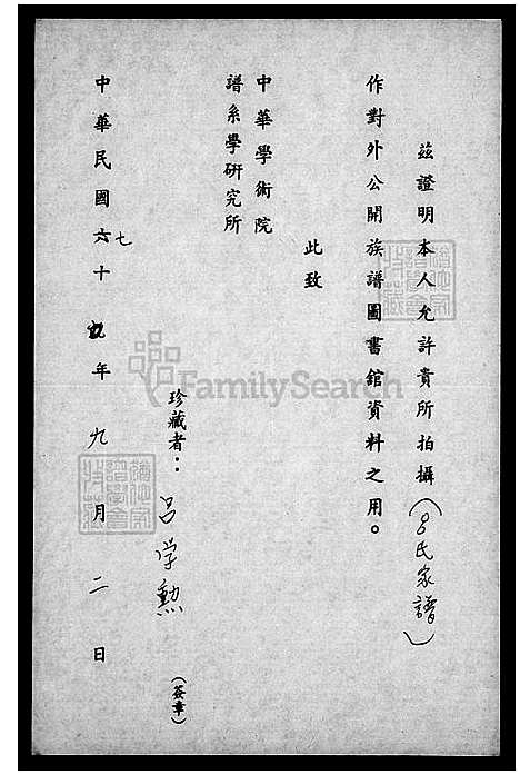 [吕] 吕氏家谱 (台湾) 吕氏族谱.pdf