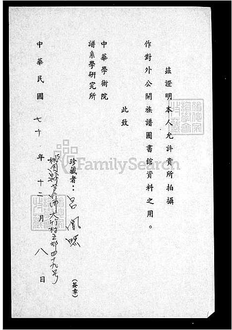 [吕] 吕氏家谱 (台湾) 吕氏族谱.pdf