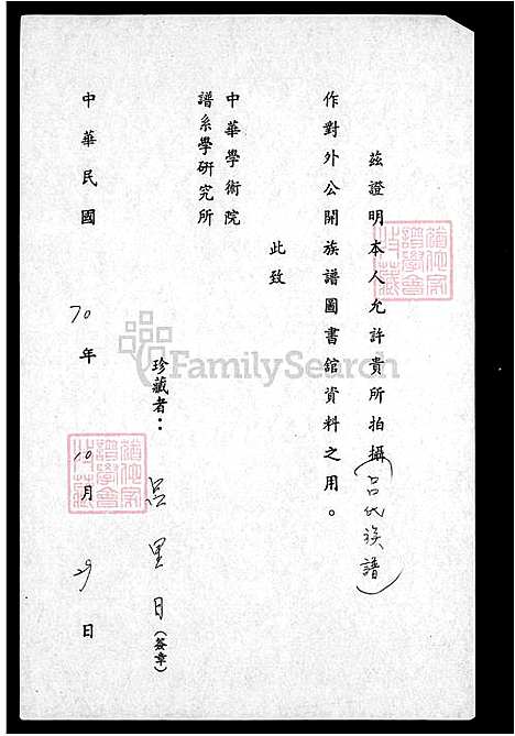 [吕] 吕氏家谱 (台湾) 吕氏族谱.pdf