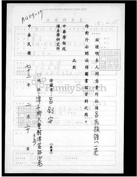 [吕] 吕氏家谱 (台湾) 吕氏族谱.pdf