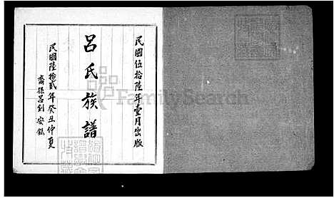 [吕] 吕氏家谱 (台湾) 吕氏族谱.pdf