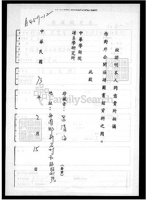 [吕] 吕氏家谱 (台湾) 吕氏族谱.pdf