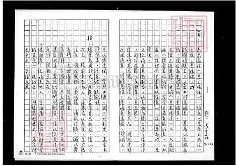 [马] 马氏家谱 (台湾) 马氏族谱.pdf