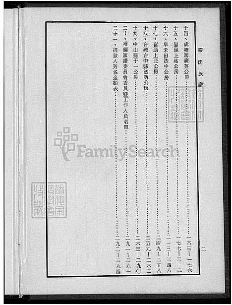 [缪] 缪氏文智文仁公家谱增编 (台湾) 缪氏文智文仁公族谱增编-重复拍摄.pdf