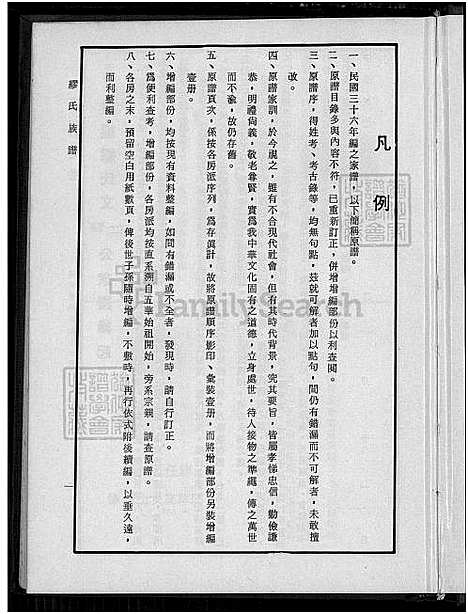 [缪] 缪氏文智文仁公家谱增编 (台湾) 缪氏文智文仁公族谱增编-重复拍摄.pdf