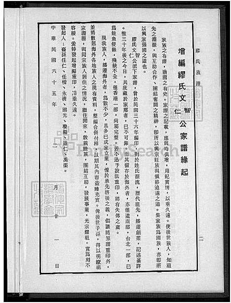 [缪] 缪氏文智文仁公家谱增编 (台湾) 缪氏文智文仁公族谱增编-重复拍摄.pdf