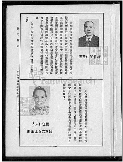 [缪] 缪氏文智文仁公家谱增编 (台湾) 缪氏文智文仁公族谱增编-重复拍摄.pdf