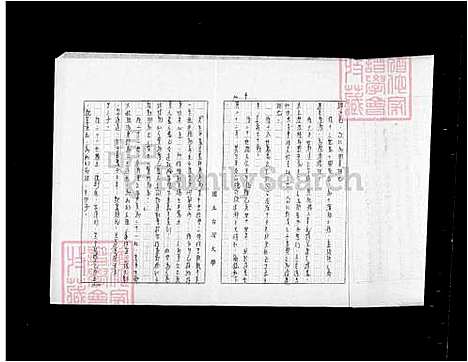 [莫] 莫氏家谱 (台湾) 莫氏祖谱.pdf