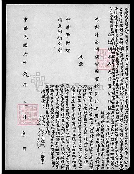 [潘] 潘氏家谱-山东移台 (台湾) 潘氏族谱.pdf