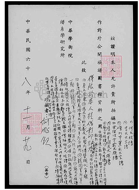 [潘] 潘氏家谱 (台湾) 潘氏族谱-1册-1967.pdf