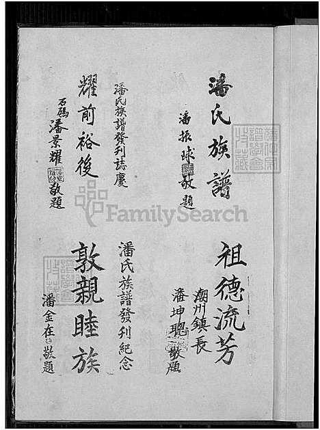 [潘] 潘氏家谱 (台湾) 潘氏族谱_1650-1967.pdf