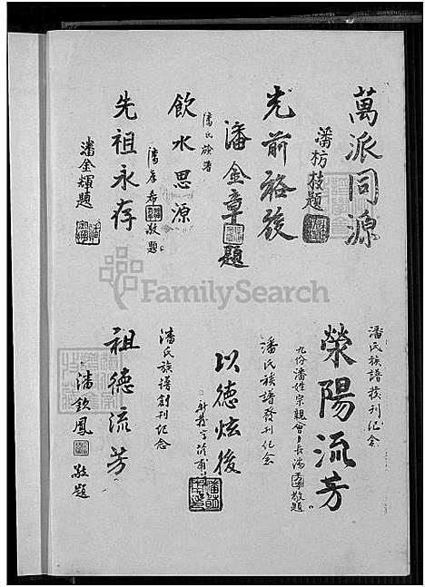 [潘] 潘氏家谱 (台湾) 潘氏族谱_1650-1967.pdf