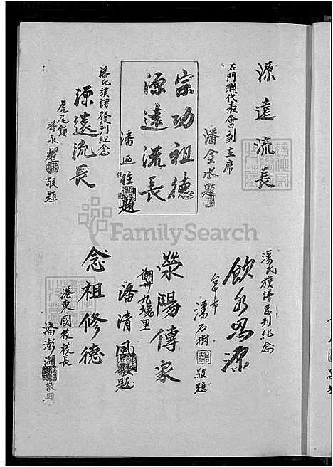 [潘] 潘氏家谱 (台湾) 潘氏族谱_1650-1967.pdf