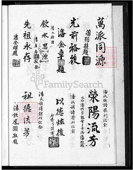 [潘] 潘氏家谱 (台湾) 潘氏族谱_1600-1965.pdf