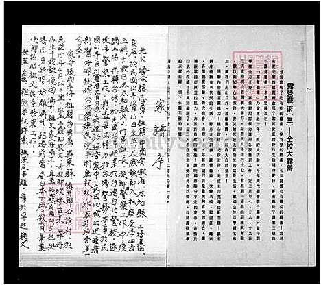 [潘] 潘氏家谱 (台湾) 潘氏族谱.pdf