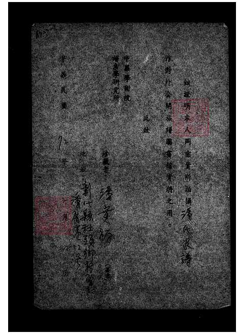 [潘] 潘氏家谱-荣阳堂 (台湾) 荣阳堂潘氏族谱-1册-1980.pdf