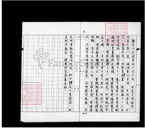 [潘] 潘氏家谱 (台湾) 潘氏族谱.pdf