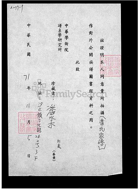 [潘] 潘氏家谱 (台湾) 潘氏族谱.pdf